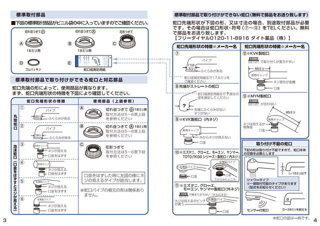 浄水器 蛇口 きよまろ 適合しない蛇口は有るの？